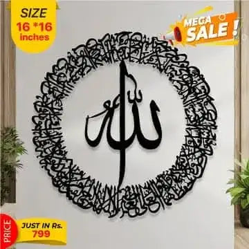 Ayatul Kursi, Islamic Wall Art size 16-16inc