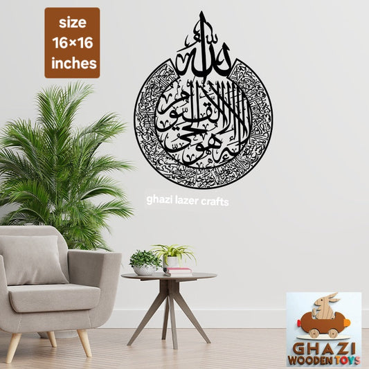Ayatul Kursi, Islamic Wall Art, Modern Islamic Art, Islamic Home Decoration, Calligraphy, Islamic size 13-13inch