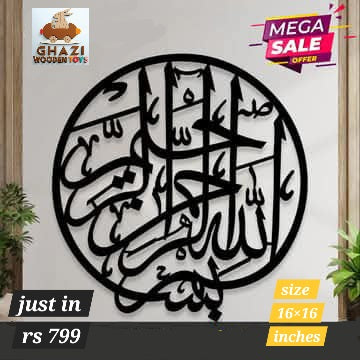 🖤 Islamic Wall Art 🕌 – Bismillah calligraphy Wooden Frame 16x16 | Islamic Home Decor ✨