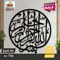 🖤 Islamic Bismillah calligraphy Wooden Frame 16x16 ✨