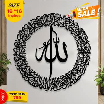 Ayatul Kursi, Islamic Wall Art, Modern Islamic Art, Islamic Home Decoration, Calligraphy, Islamic size 13-13inch