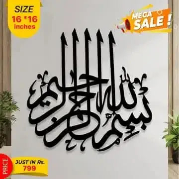 🖤 Islamic Wall Art 🕌 – Bismillah Calligraphy  Wooden Frame 16x16 ✨